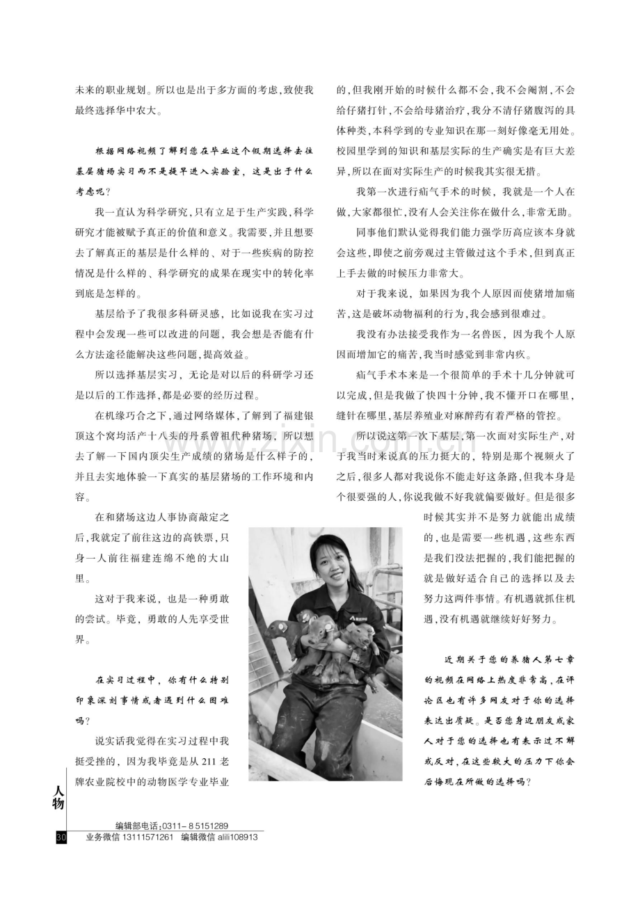 杨依晨：选我所爱 爱我所选——做小猪仔的守护者.pdf_第2页