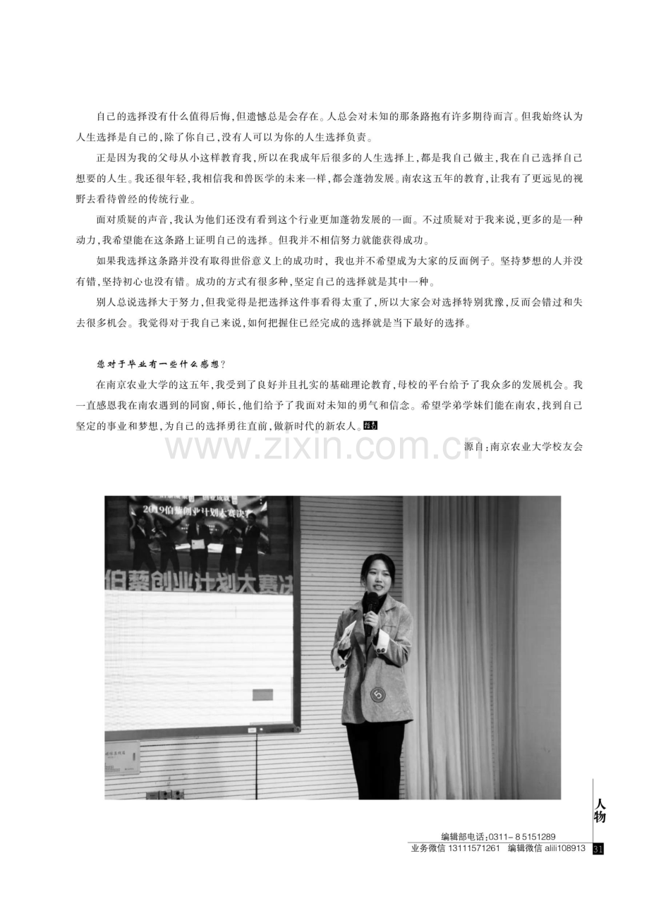 杨依晨：选我所爱 爱我所选——做小猪仔的守护者.pdf_第3页