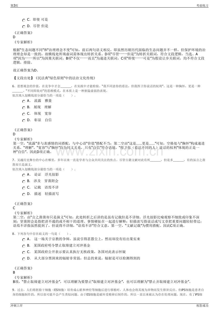 2024年中国建设科技集团招聘笔试冲刺题（带答案解析）.pdf_第3页