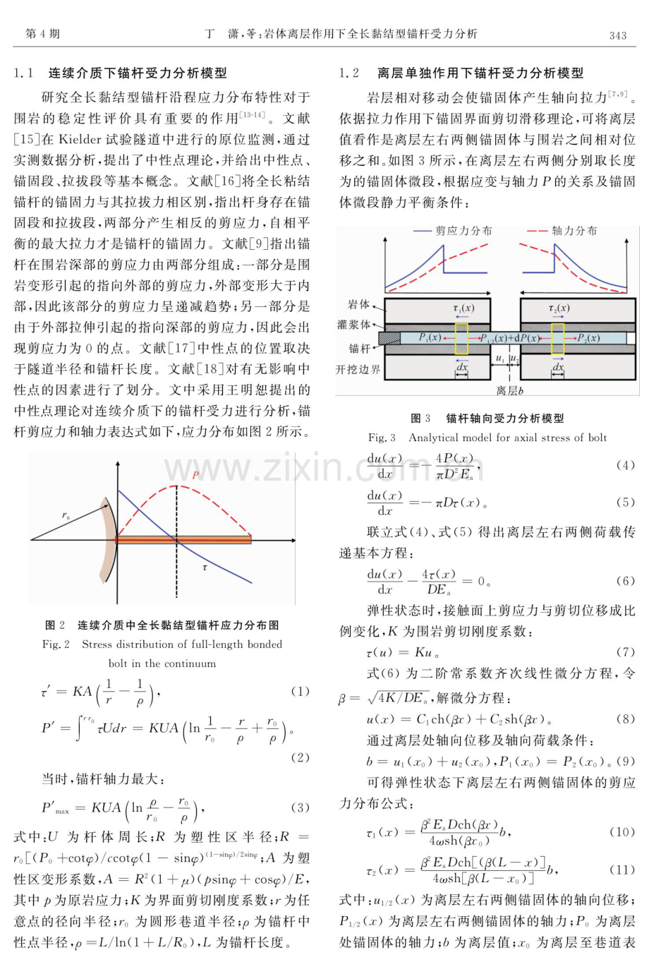 岩体离层作用下全长黏结型锚杆受力分析 (1).pdf_第3页