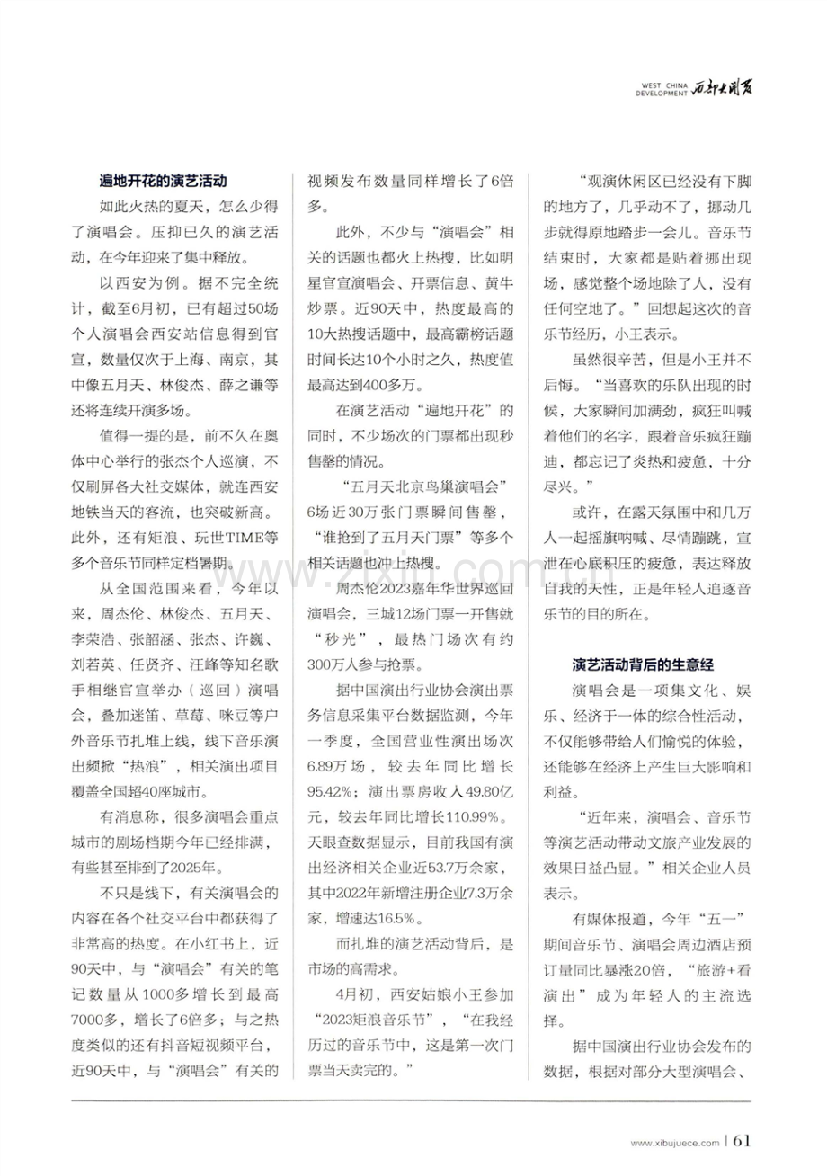 演艺经济成为文旅新爆点.pdf_第2页