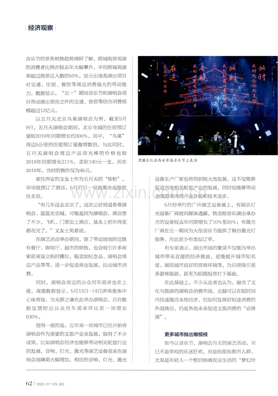 演艺经济成为文旅新爆点.pdf_第3页