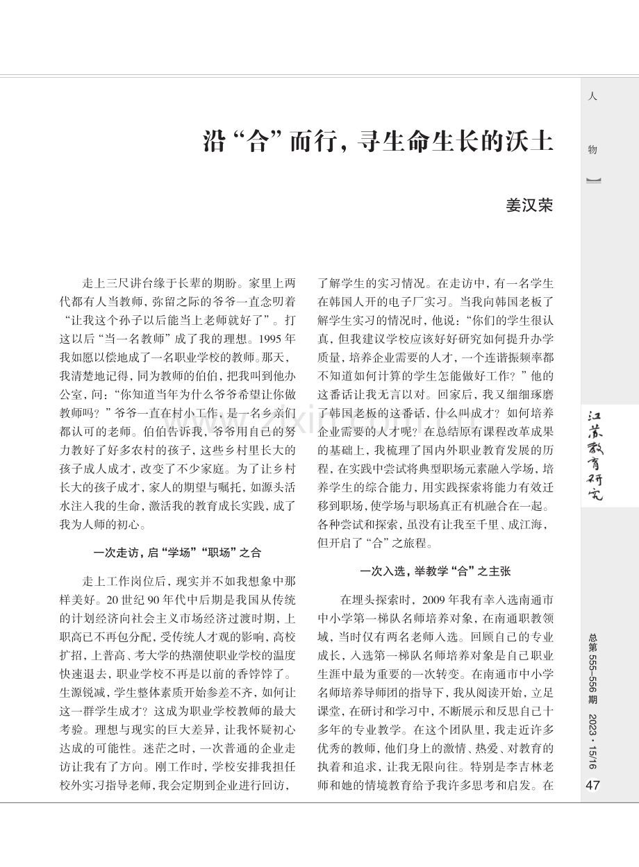 沿“合”而行,寻生命生长的沃土.pdf_第1页