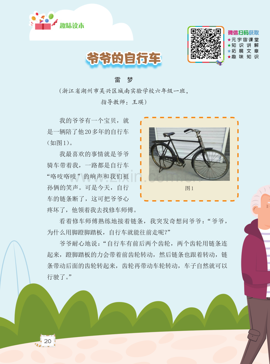 爷爷的自行车 (1).pdf_第1页