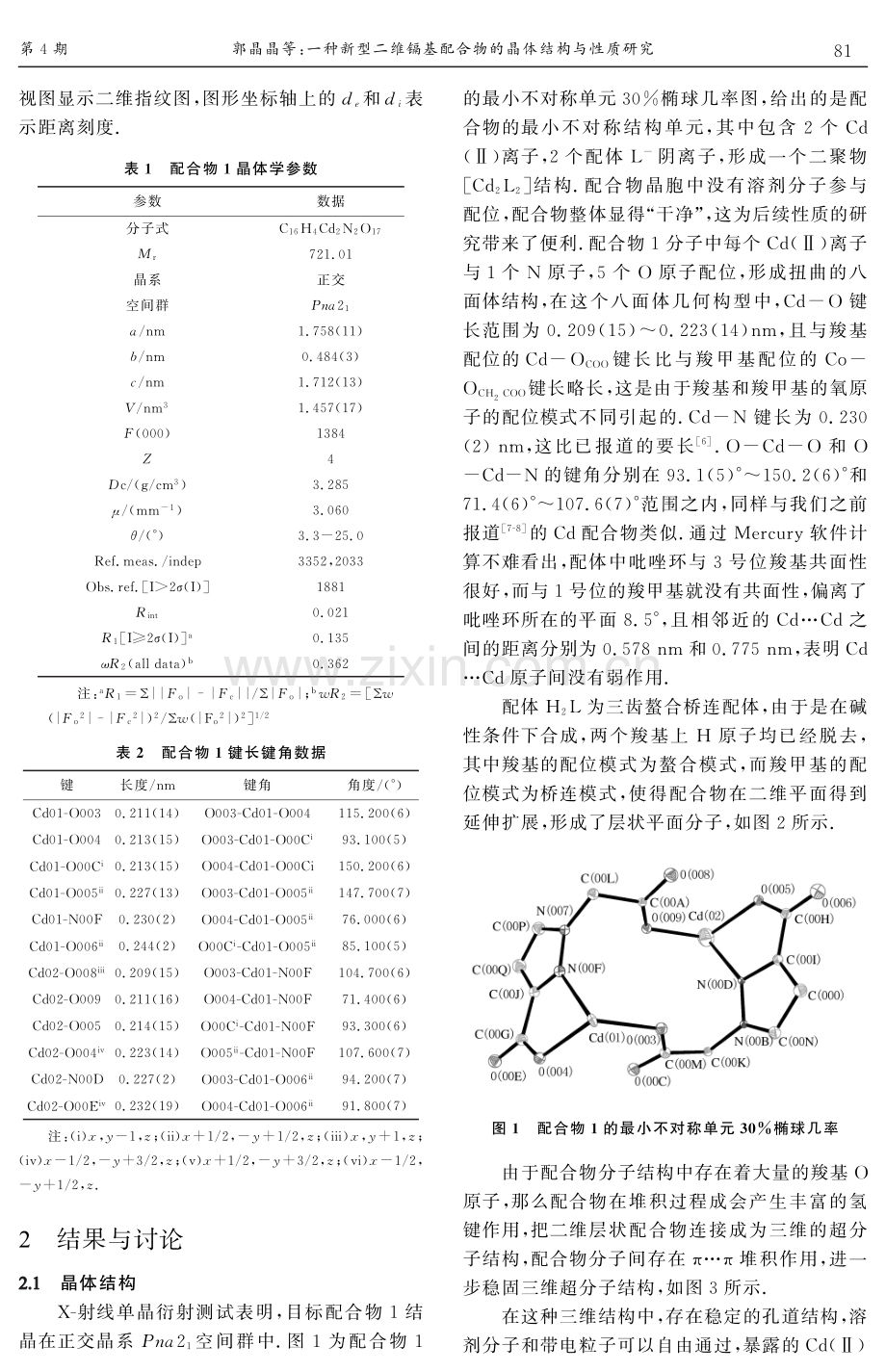 一种新型二维镉基配合物的晶体结构与性质研究.pdf_第3页