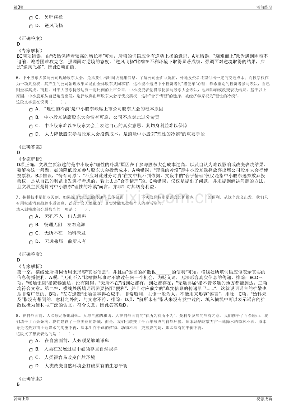 2024年辽宁抚顺石化分公司招聘笔试冲刺题（带答案解析）.pdf_第3页