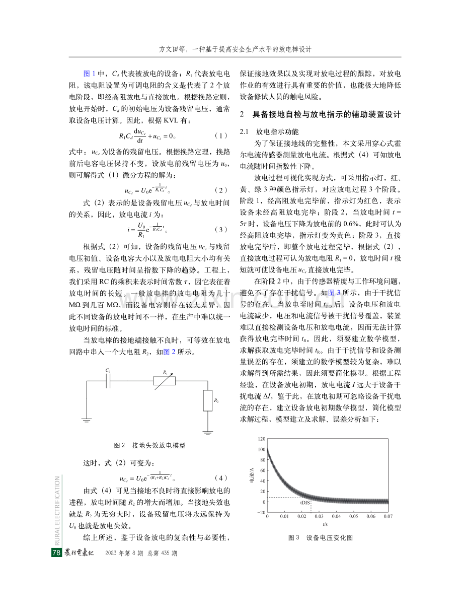 一种基于提高安全生产水平的放电棒设计.pdf_第2页