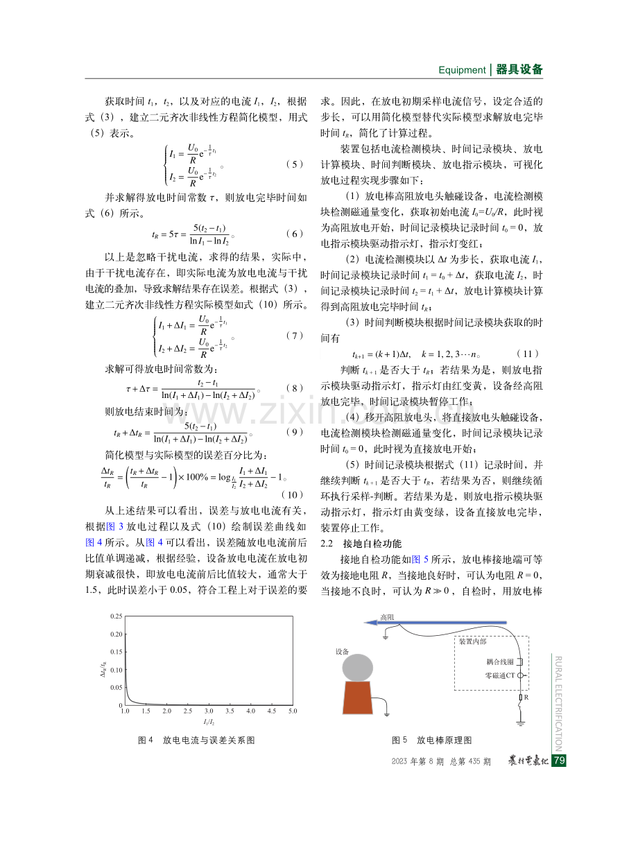 一种基于提高安全生产水平的放电棒设计.pdf_第3页