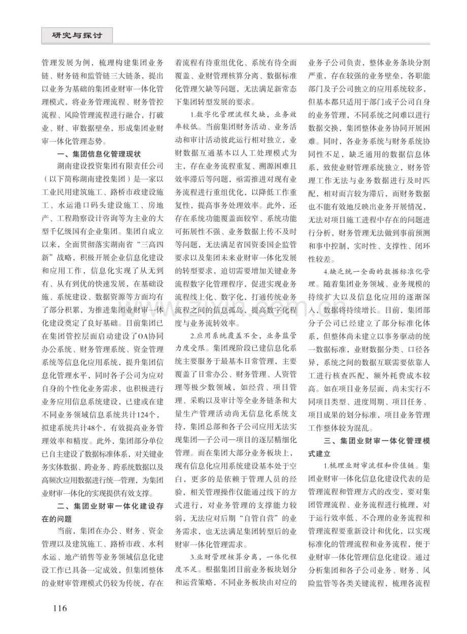 业财审一体化的企业信息化管理模式建立.pdf_第2页