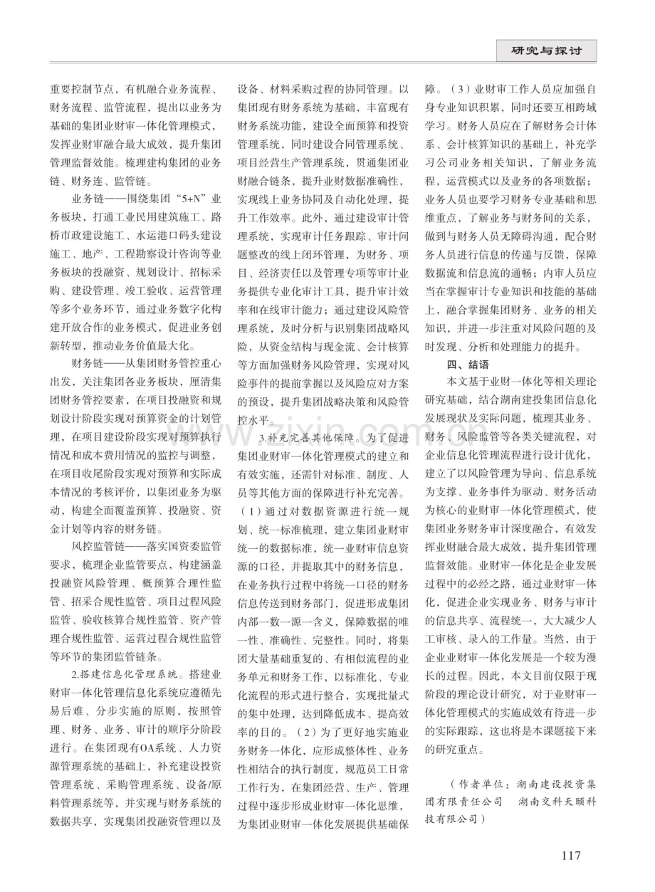 业财审一体化的企业信息化管理模式建立.pdf_第3页