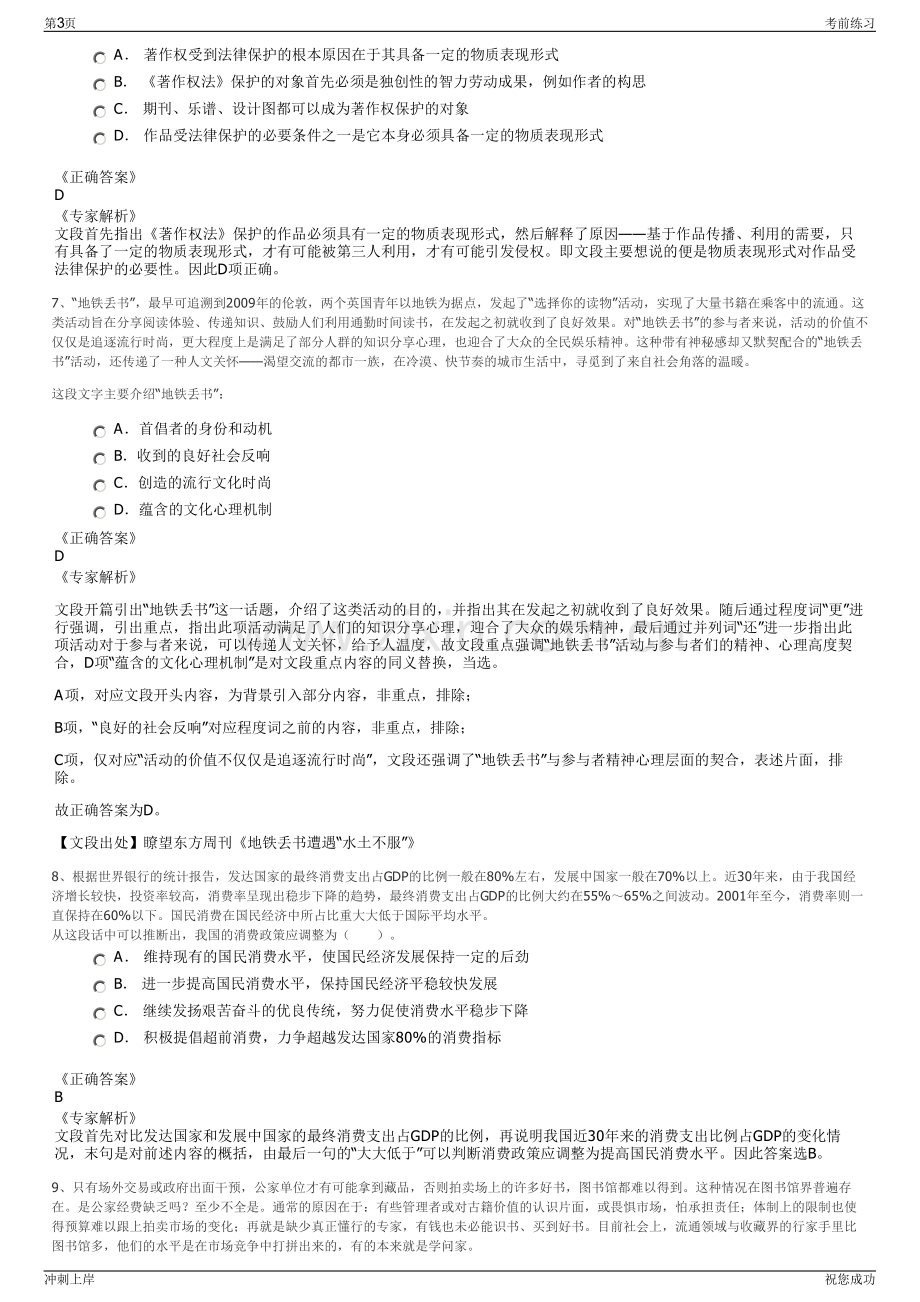 2024年大唐新能源山东公司招聘笔试冲刺题（带答案解析）.pdf_第3页