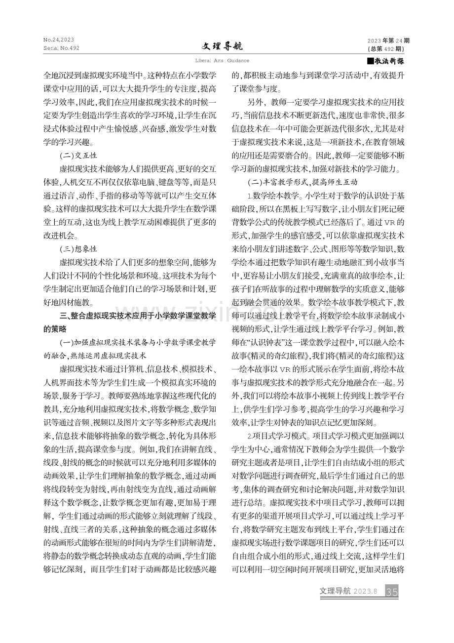 信息技术引领小学数学教学创新.pdf_第2页