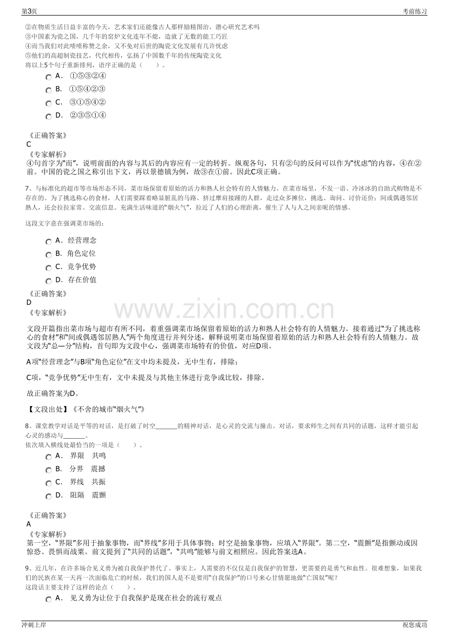 2024年中国移动宁夏公司招聘笔试冲刺题（带答案解析）.pdf_第3页