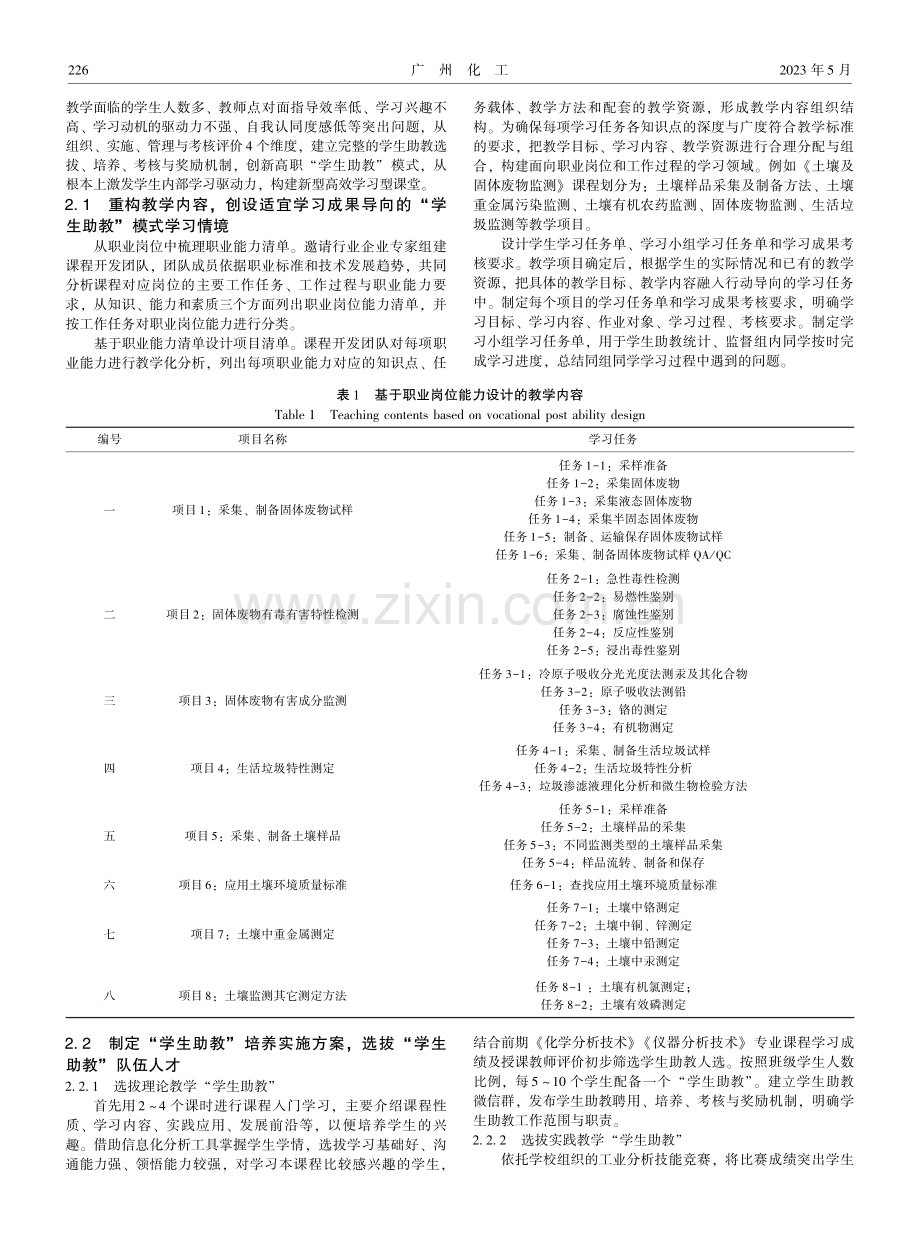 学生助教模式在环保类课程的研究与实践.pdf_第2页