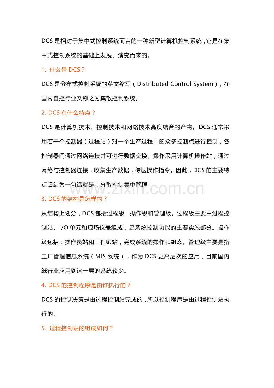 19个DCS系统性问题附解析.docx_第1页