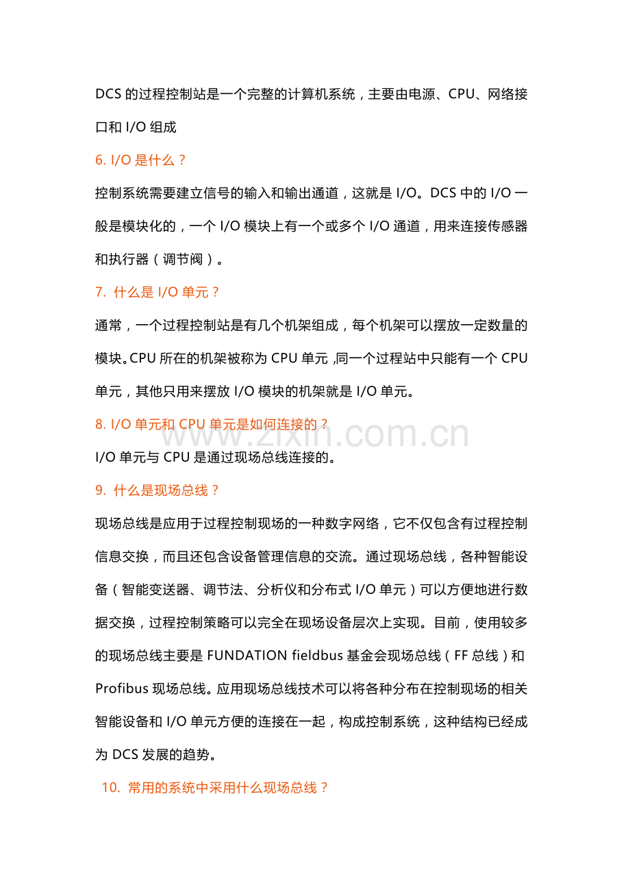 19个DCS系统性问题附解析.docx_第2页