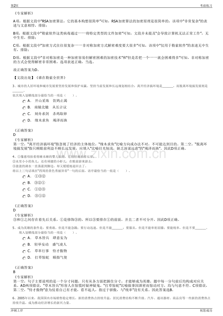 2024年山西证券吕梁分公司招聘笔试冲刺题（带答案解析）.pdf_第2页