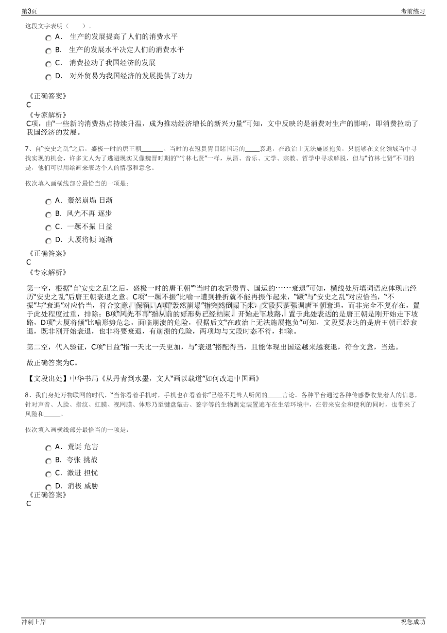 2024年山西证券吕梁分公司招聘笔试冲刺题（带答案解析）.pdf_第3页