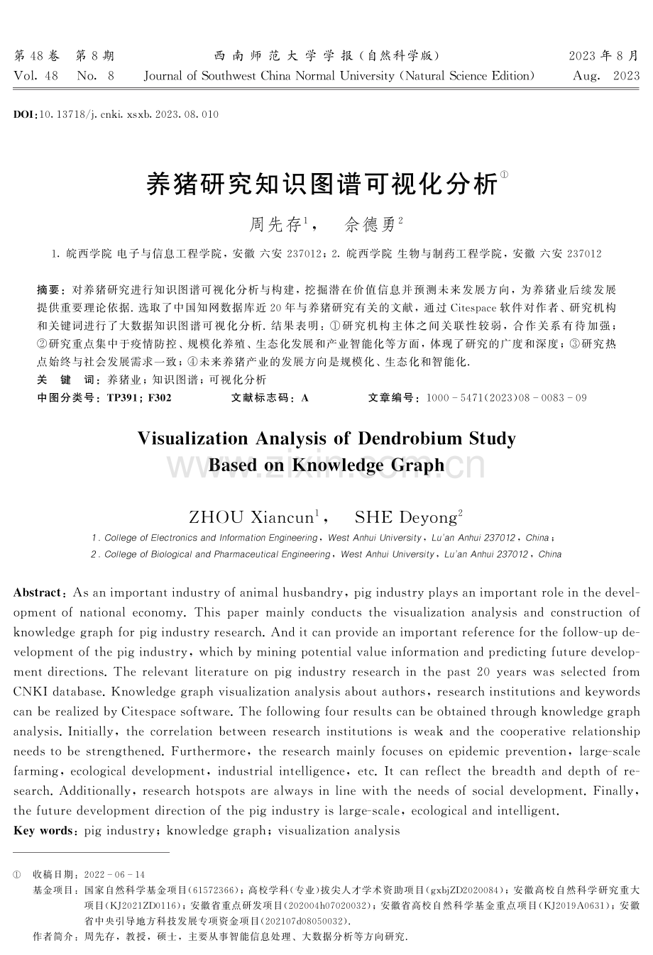 养猪研究知识图谱可视化分析.pdf_第1页