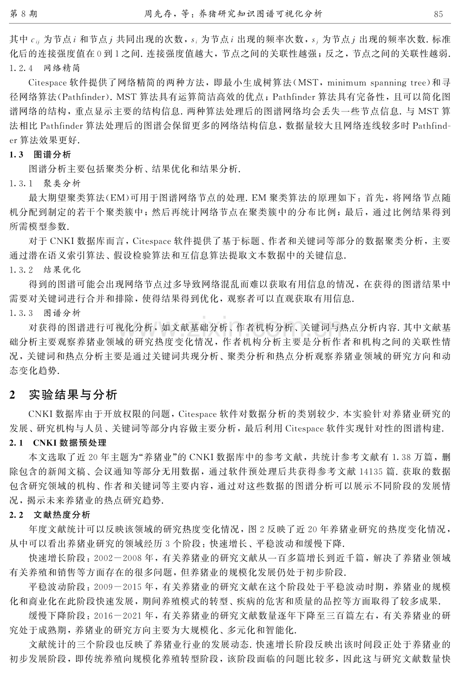 养猪研究知识图谱可视化分析.pdf_第3页