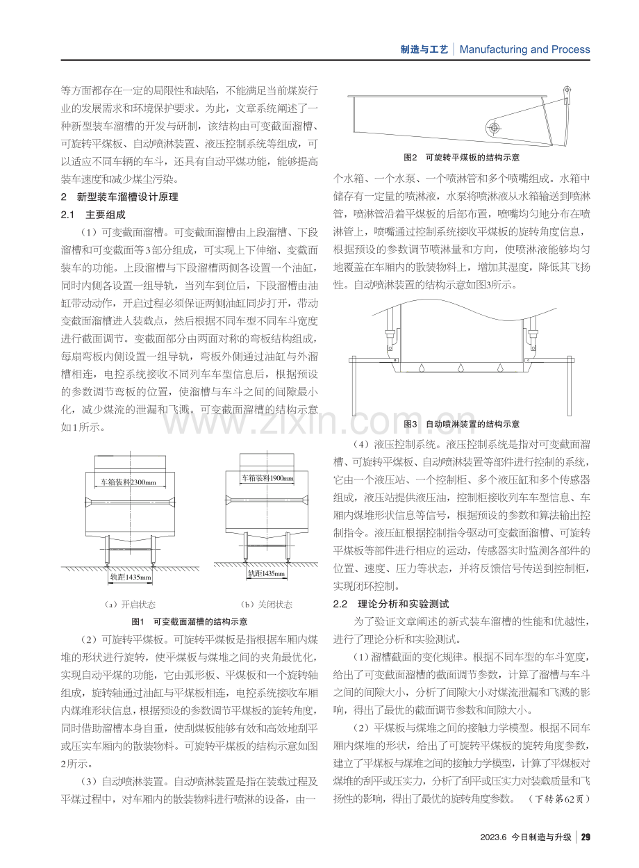 一种新型装车溜槽的开发与研制.pdf_第2页