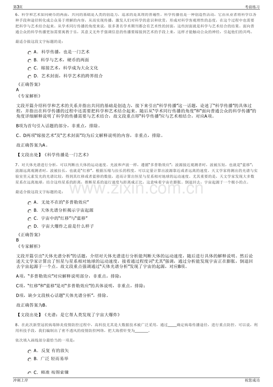 2024年黑龙江省建工集团招聘笔试冲刺题（带答案解析）.pdf_第3页