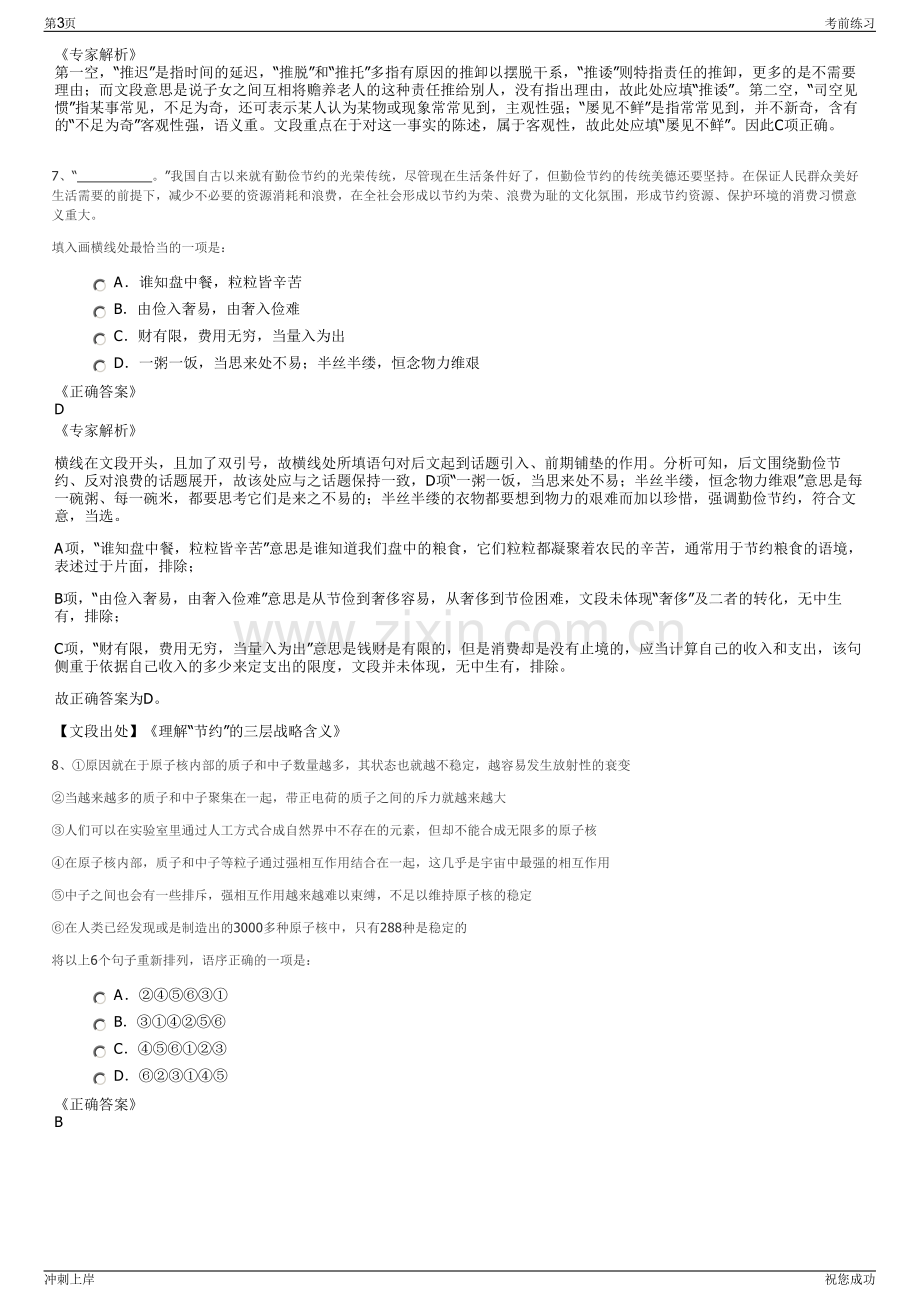 2024年安徽合肥滨湖集团招聘笔试冲刺题（带答案解析）.pdf_第3页