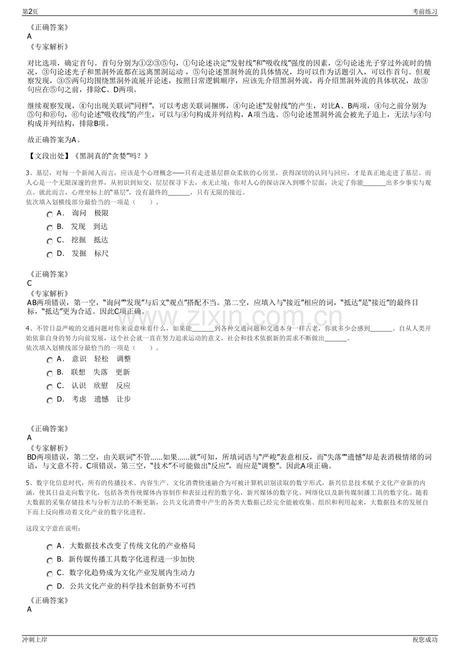 2024年台州港港务有限公司招聘笔试冲刺题（带答案解析）.pdf_第2页