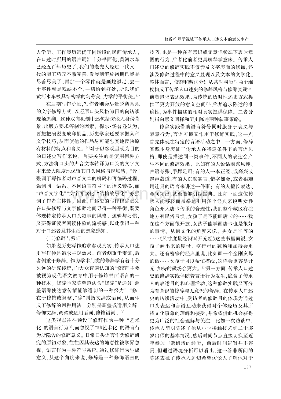 修辞符号学视域下传承人口述文本的意义生产.pdf_第2页