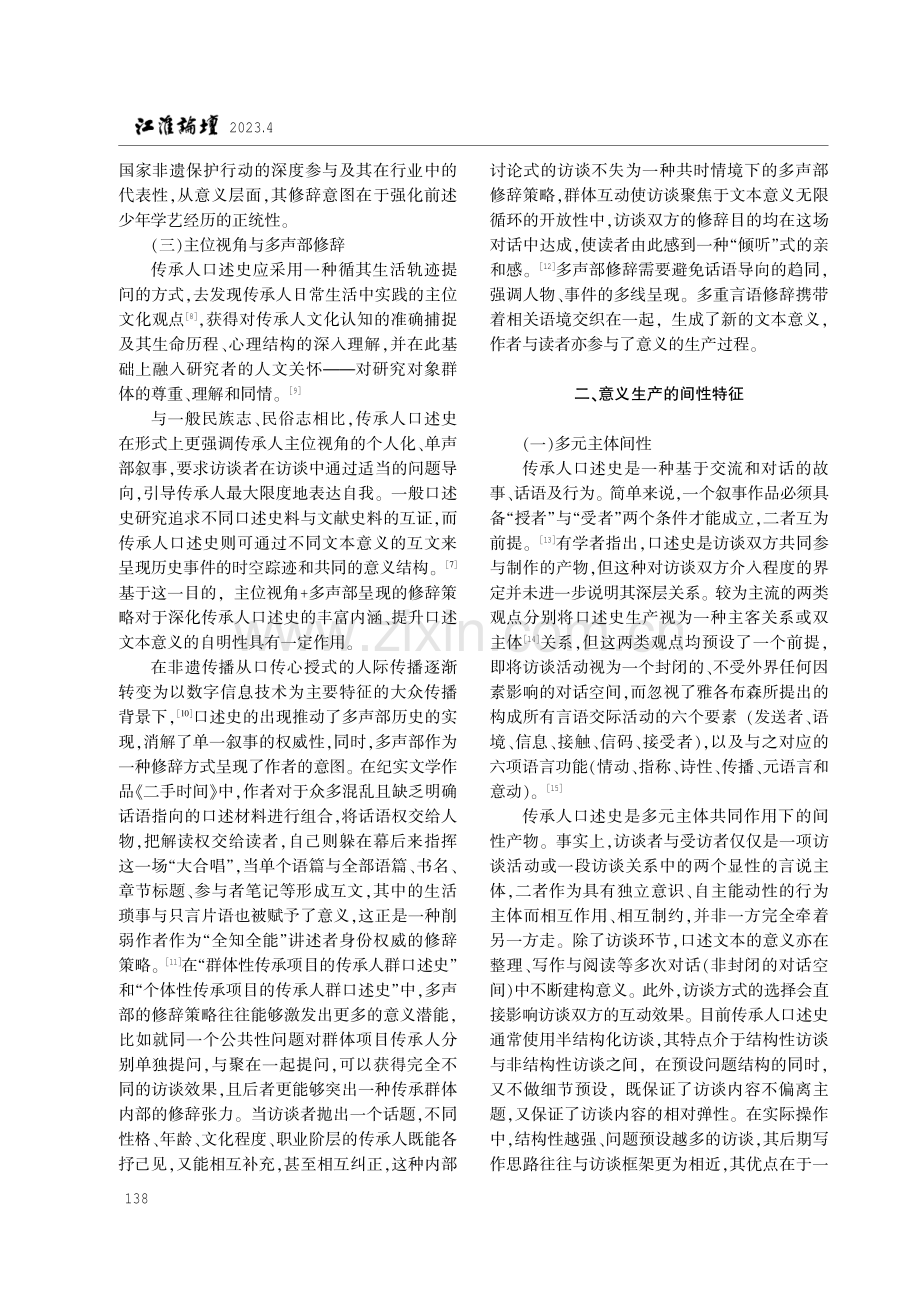 修辞符号学视域下传承人口述文本的意义生产.pdf_第3页