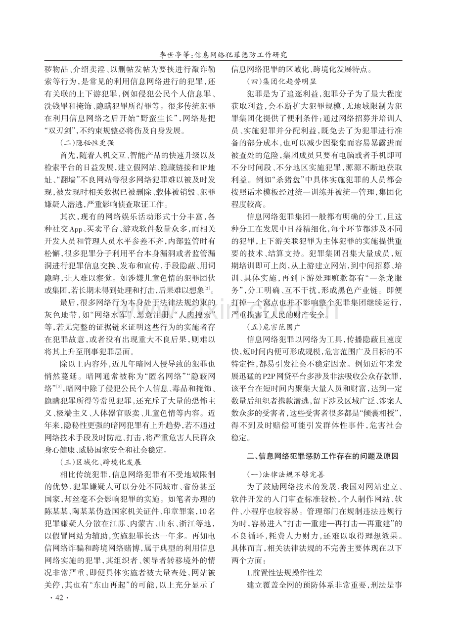 信息网络犯罪惩防工作研究.pdf_第2页