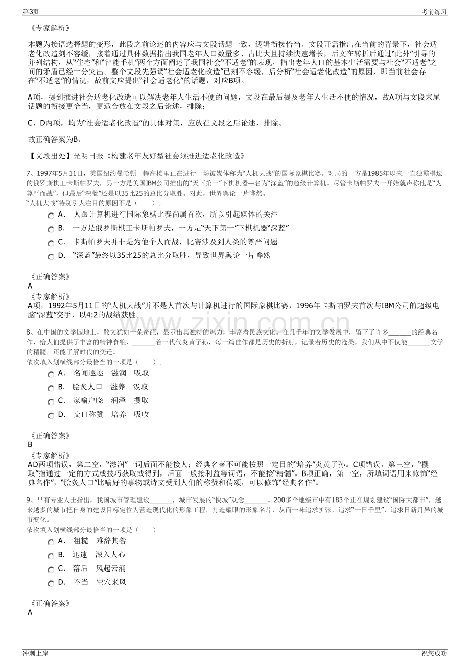 2024年中国远洋海运集团招聘笔试冲刺题（带答案解析）.pdf_第3页