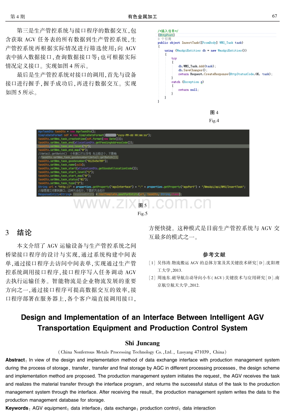 一种智能AGV运输设备与生产管控系统接口的设计与实现.pdf_第3页