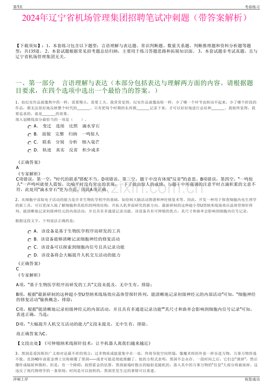 2024年辽宁省机场管理集团招聘笔试冲刺题（带答案解析）.pdf_第1页