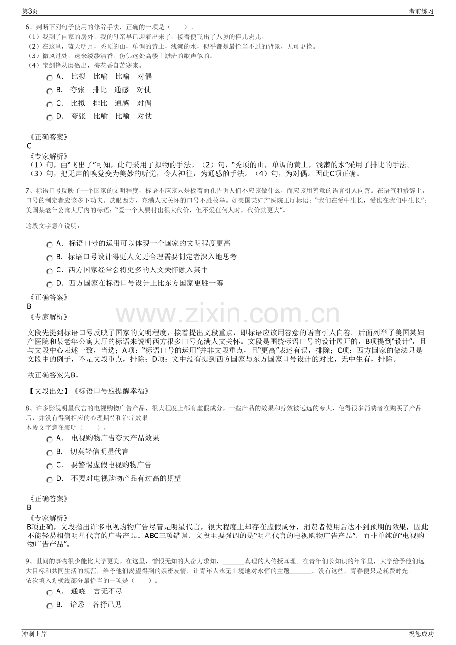 2024年山西省潞安化工集团招聘笔试冲刺题（带答案解析）.pdf_第3页