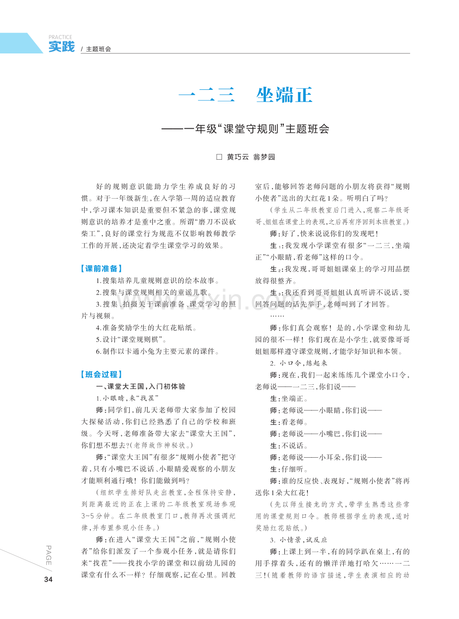 一二三 坐端正——一年级“课堂守规则”主题班会.pdf_第1页