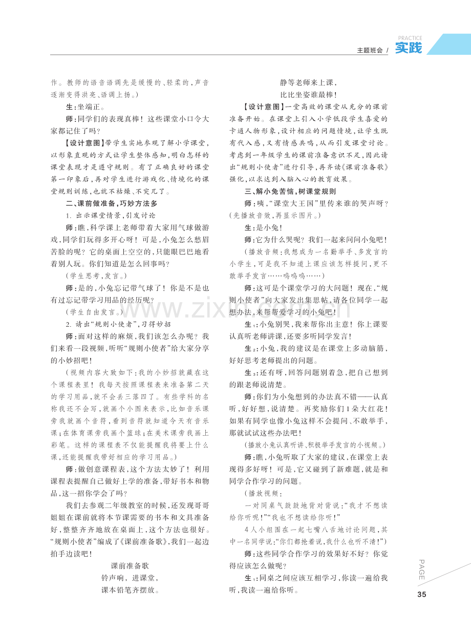 一二三 坐端正——一年级“课堂守规则”主题班会.pdf_第2页