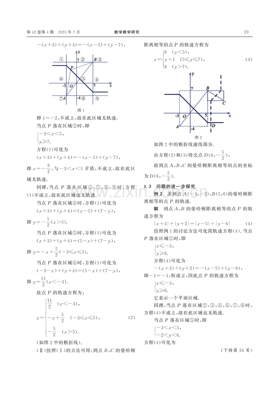 一道与“曼哈顿距离”有关的轨迹问题的探索.pdf_第2页