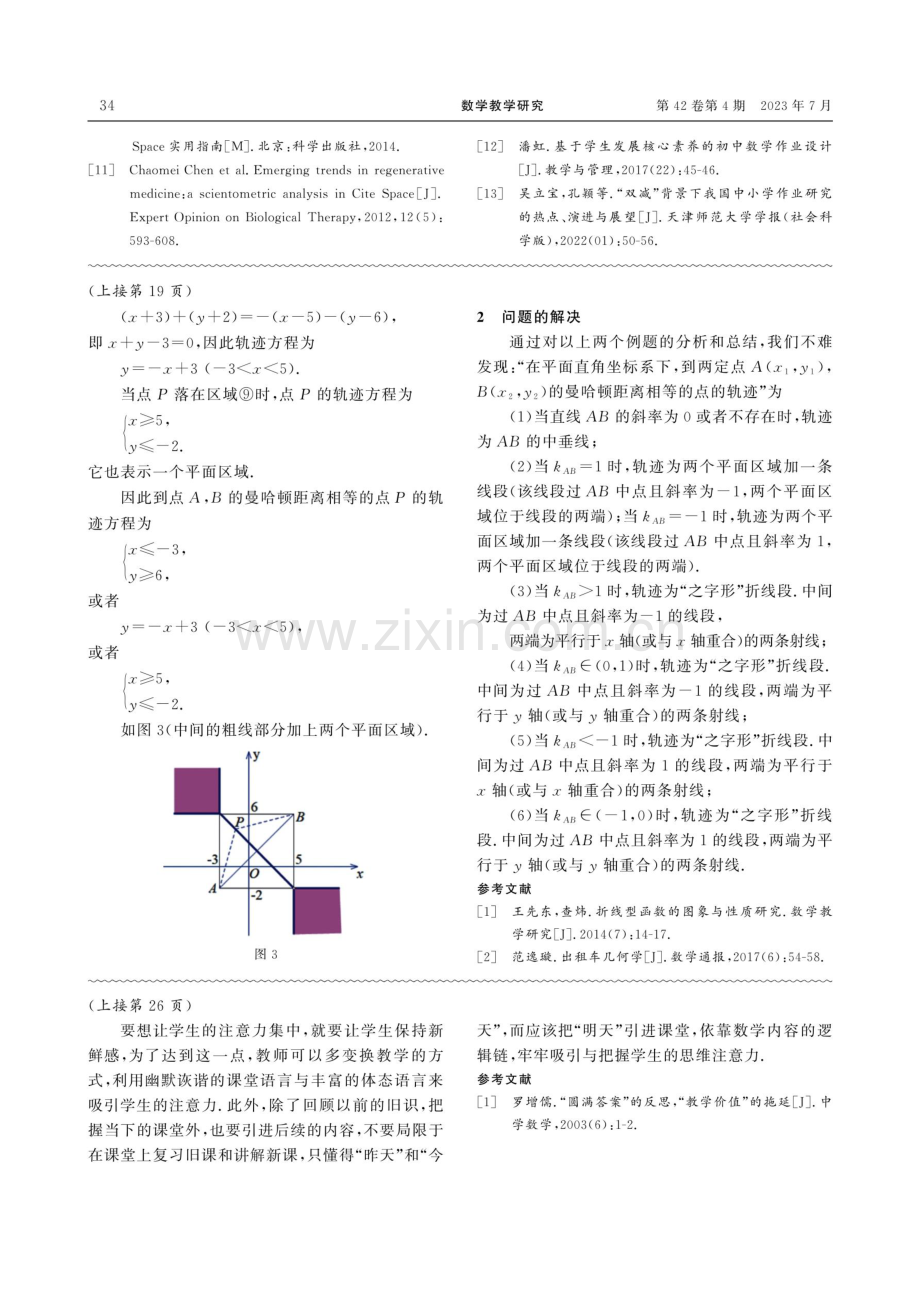 一道与“曼哈顿距离”有关的轨迹问题的探索.pdf_第3页