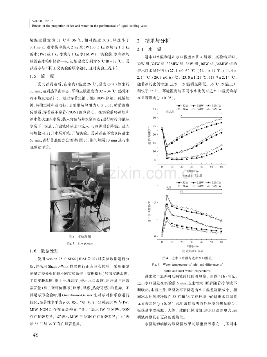 液冷背心冰水比例对人体热湿舒适性的影响 (1).pdf_第3页