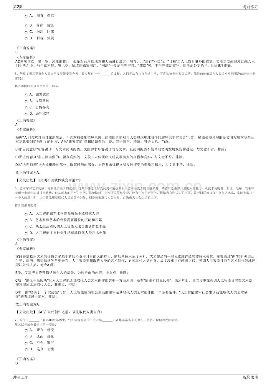 2024年山东电工电气集团招聘笔试冲刺题（带答案解析）.pdf_第2页