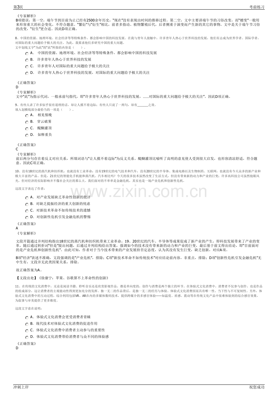 2024年山东电工电气集团招聘笔试冲刺题（带答案解析）.pdf_第3页