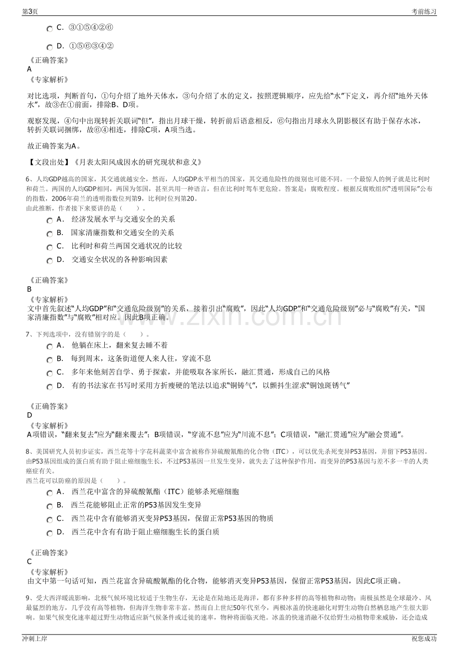 2024年湖南安乡县城投公司招聘笔试冲刺题（带答案解析）.pdf_第3页