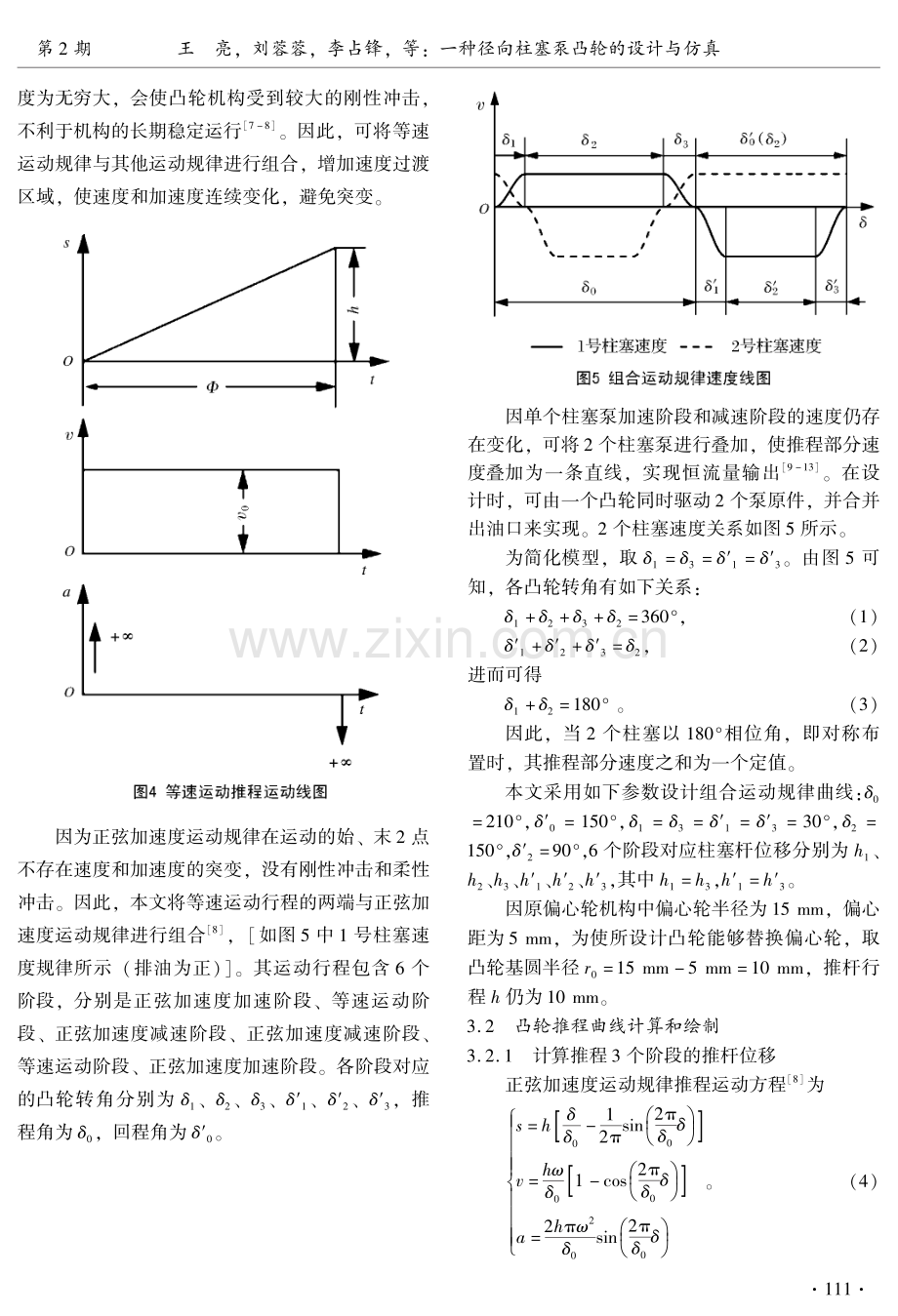 一种径向柱塞泵凸轮的设计与仿真.pdf_第3页