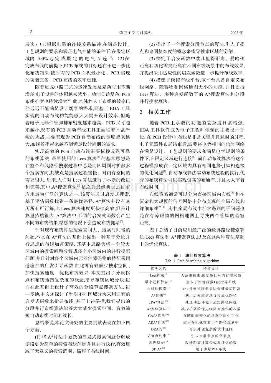 一种基于分段并行思想的PCB布线加速策略.pdf_第2页