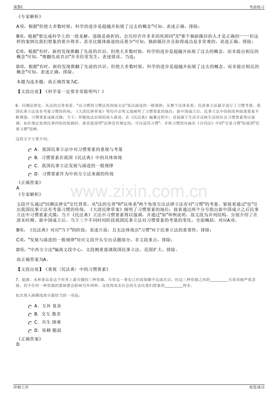 2024年云南呈贡区城投集团招聘笔试冲刺题（带答案解析）.pdf_第3页