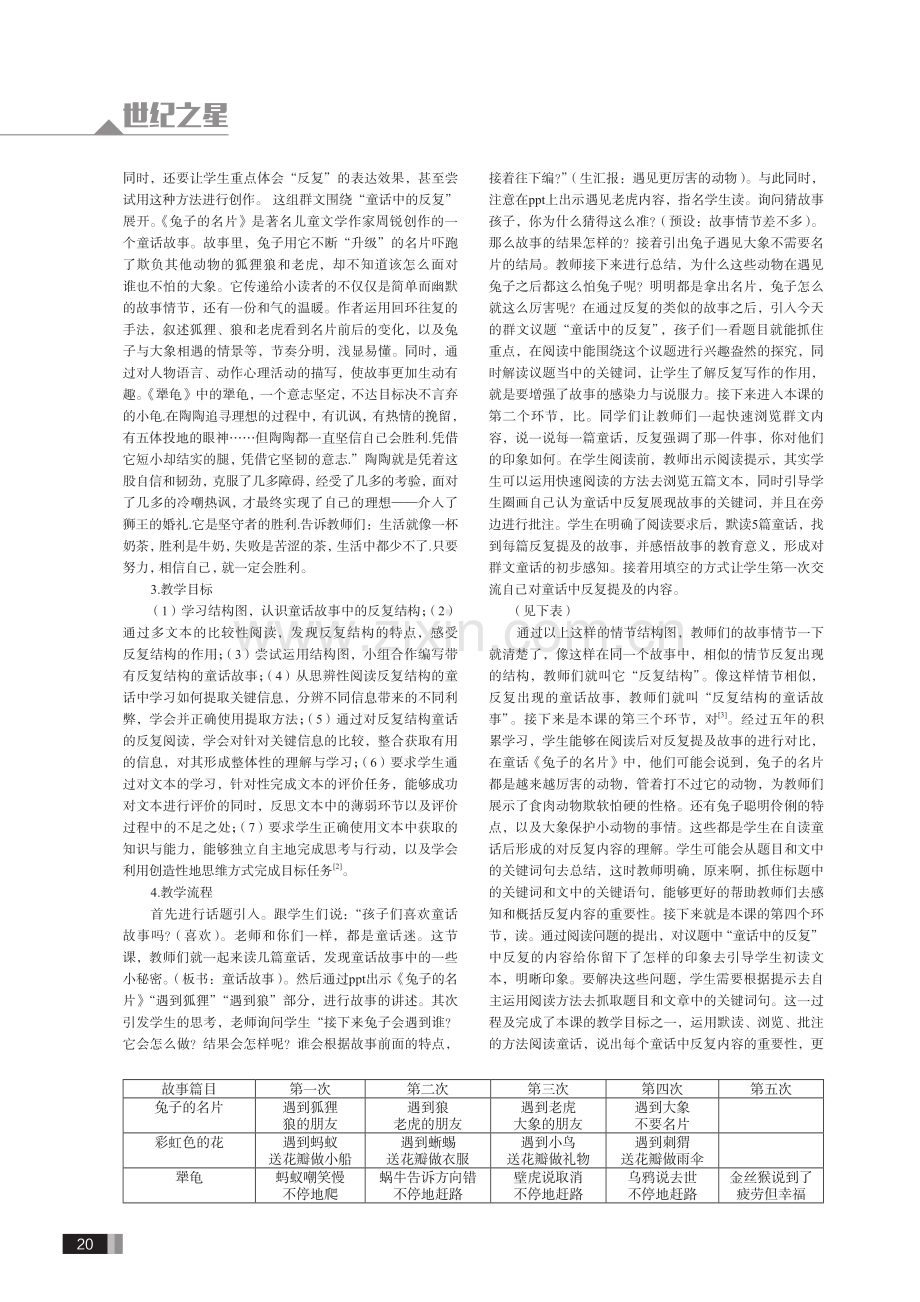 学习任务群视角下小学语文思辨性阅读的教学策略.pdf_第2页