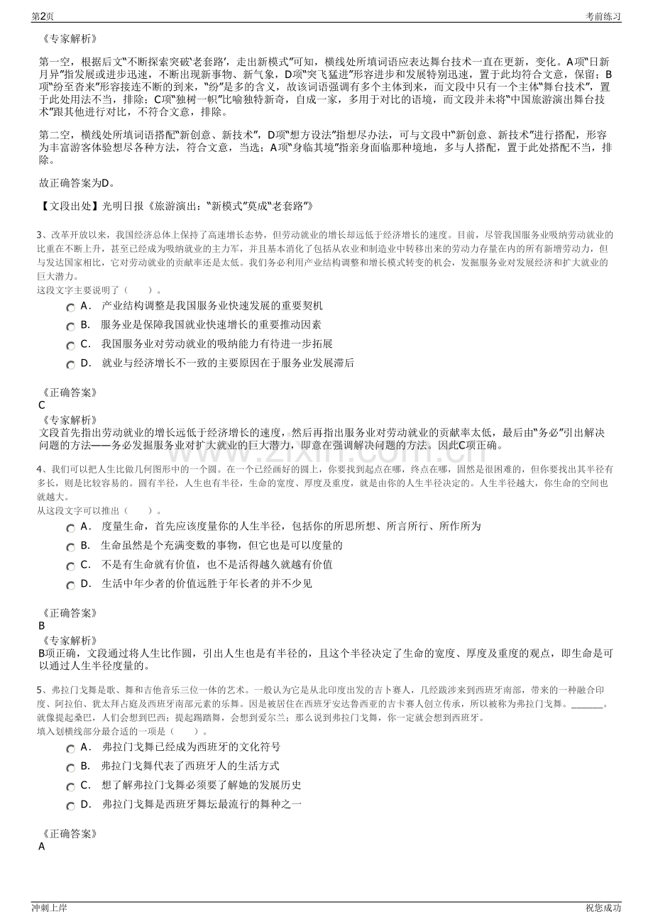 2024年云南文山州麻栗坡县招聘笔试冲刺题（带答案解析）.pdf_第2页