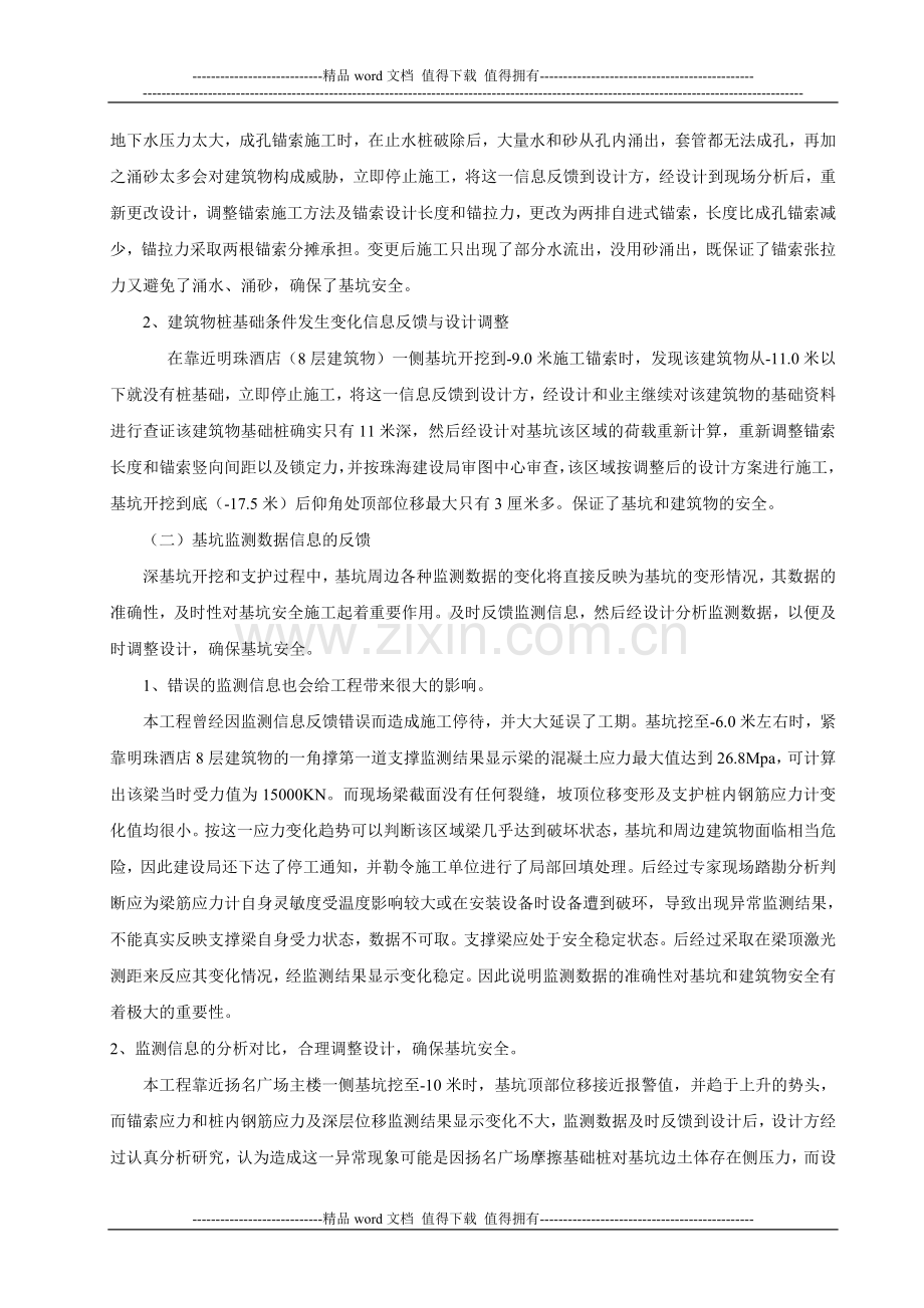 深基坑动态设计与信息化施工管理1(修改).doc_第2页