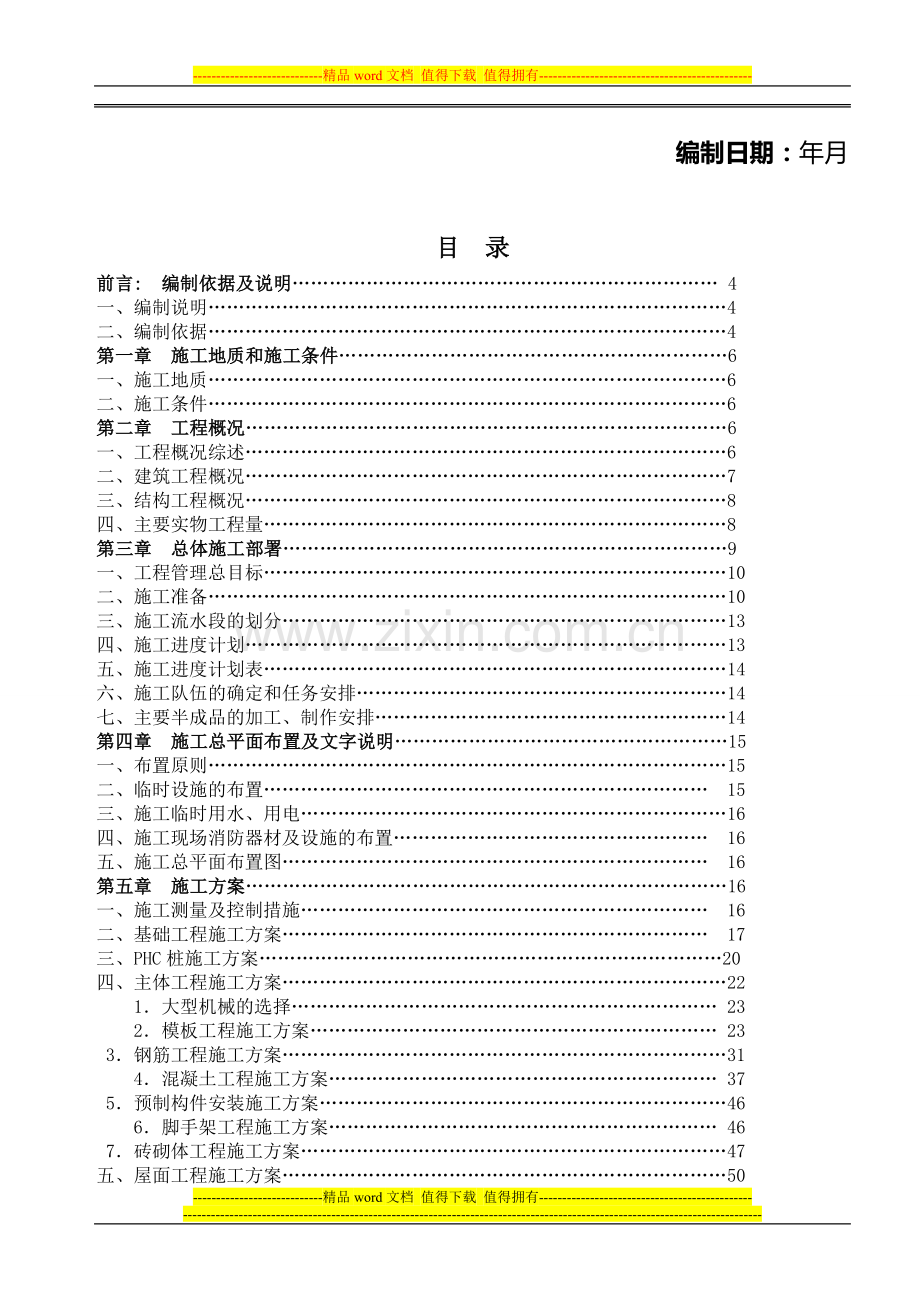 某新城施工组织设计.doc_第2页